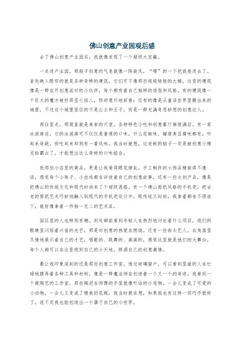 佛山创意产业园观后感