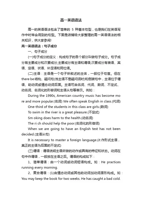 高一英语语法