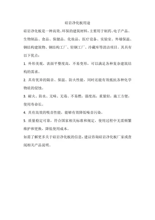 硅岩净化板用途