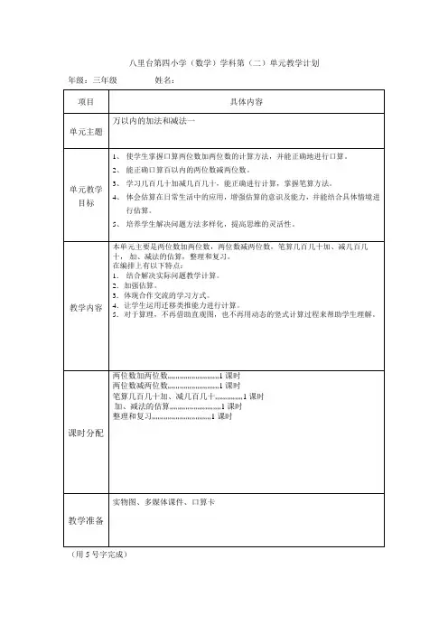 2014年秋最新人教版三年级上数学第二周教案(表格版)