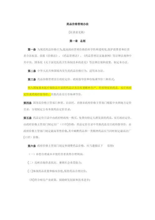 最新药品价格管理办法