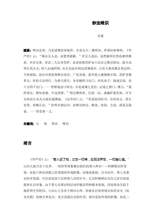 妙法唯识