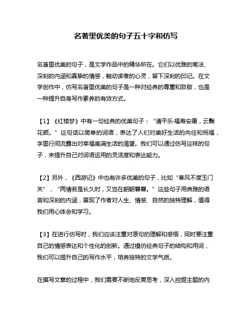 名著里优美的句子五十字和仿写