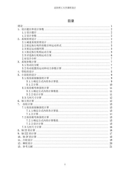 半自动骑马订书机详细设计
