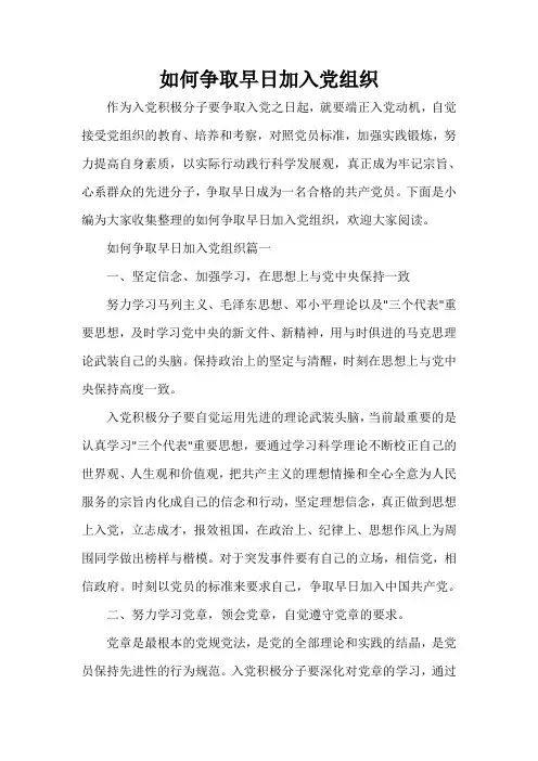 入党程序 如何争取早日加入党组织