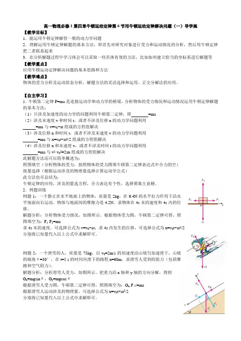 人教版必修1 第四章牛顿运动定律第6节用牛顿运动定律解决问题(一)导学案设计