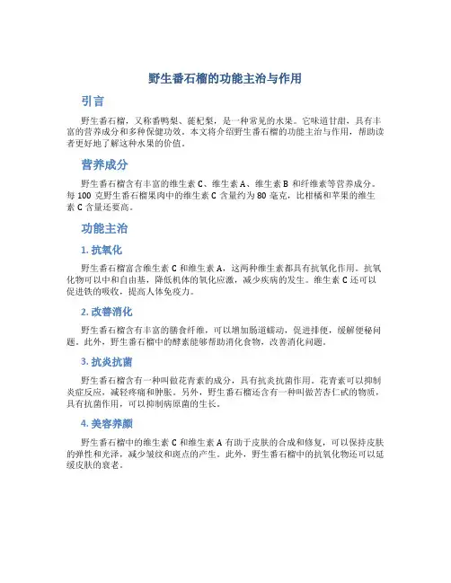 野生番石榴的功能主治与作用