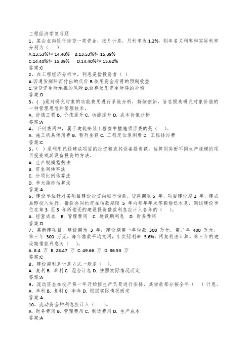 工程经济学复习题