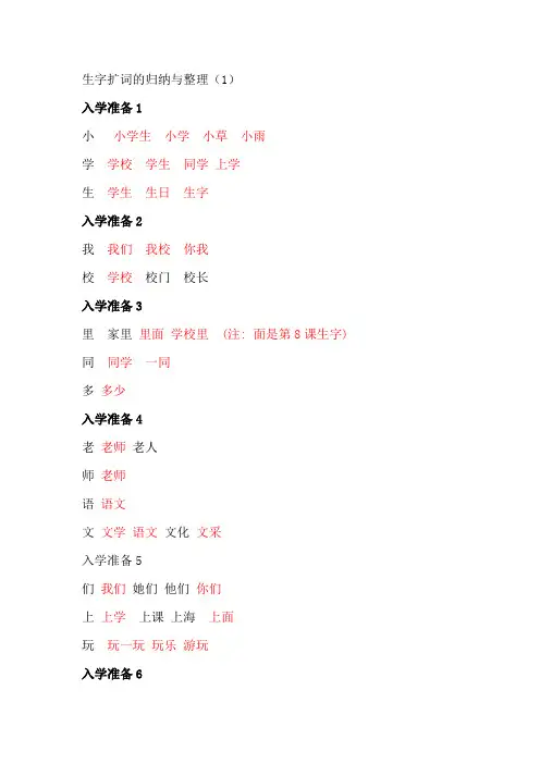 小学一年级生字扩词的归纳与整理