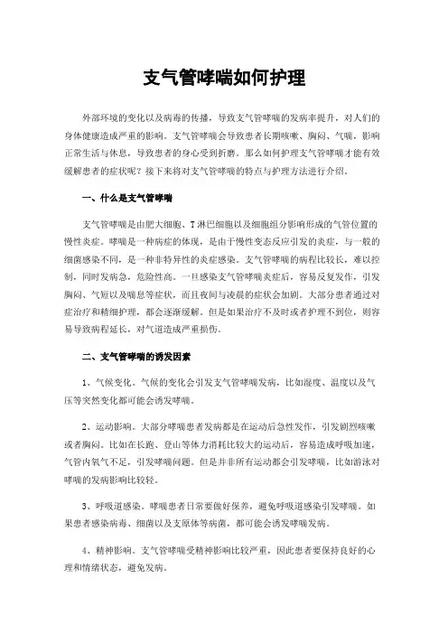 支气管哮喘如何护理