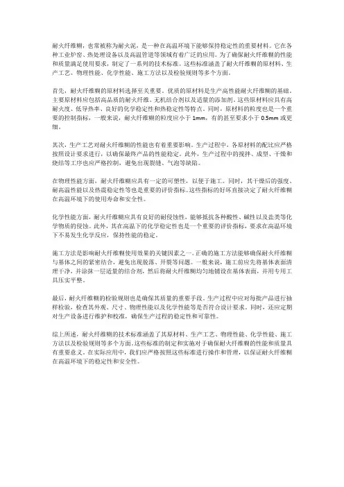 耐火纤维糊技术标准