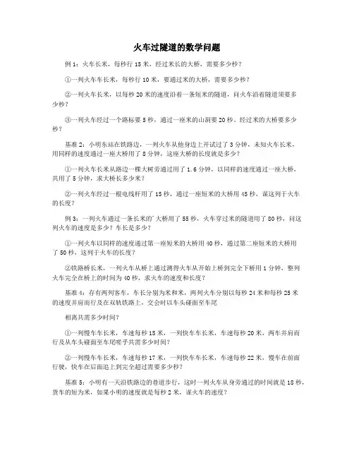 火车过隧道的数学问题
