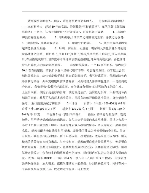 预防疾病和维护健康的好方法――五行蔬菜汤和糙米茶