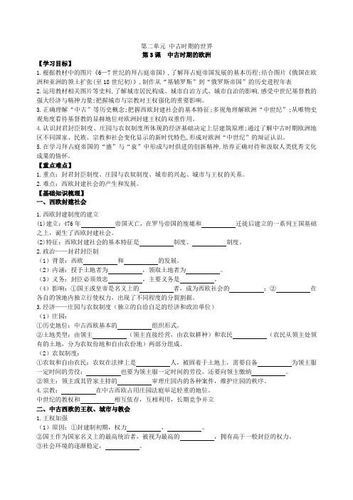 第3课 中古时期的欧洲 导学案(含答案)--2023-2024学年高一下学期统编版(2019)必修中