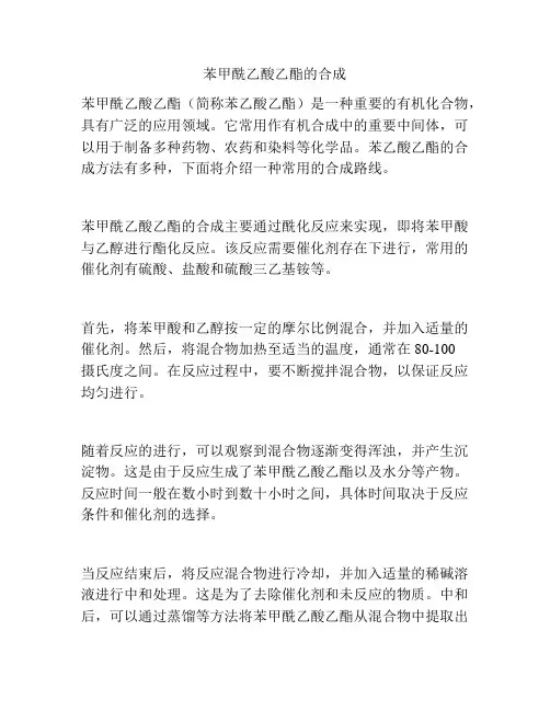 苯甲酰乙酸乙酯的合成