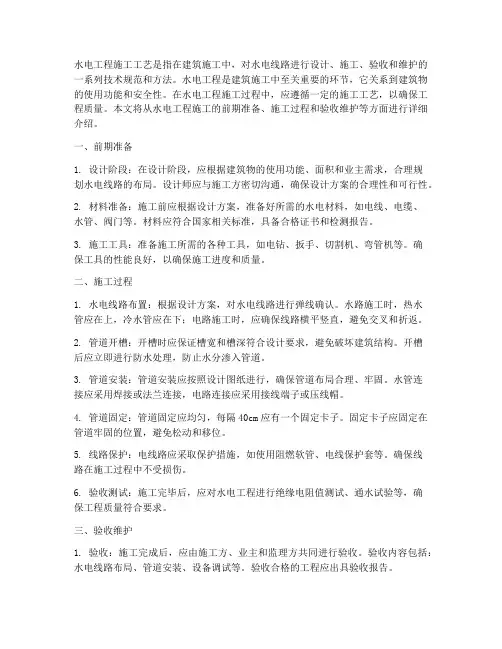 关于水电工程施工工艺