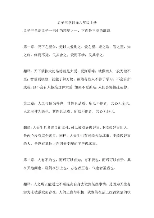 孟子三章翻译八年级上册