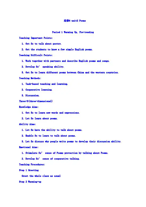 高中英语选修6+unit2+Poems+教案.doc