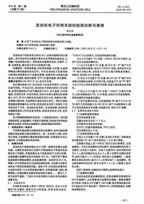 发动机电子控制系统的检测诊断与维修
