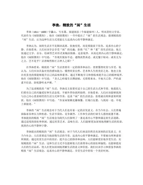 李渔：精致的“闲”生活