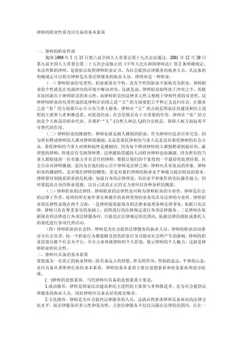 律师的职业性质及应具备的基本素质