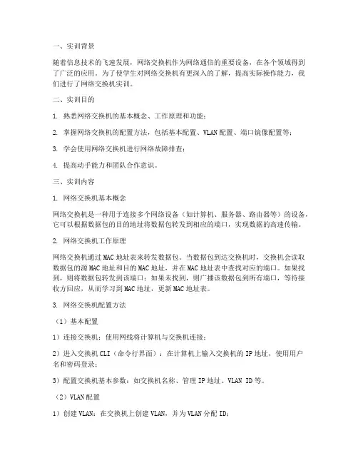 网络交换机实训报告