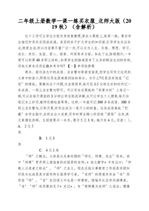 二年级上册数学一课一练买衣服_北师大版(2019秋)(含解析)