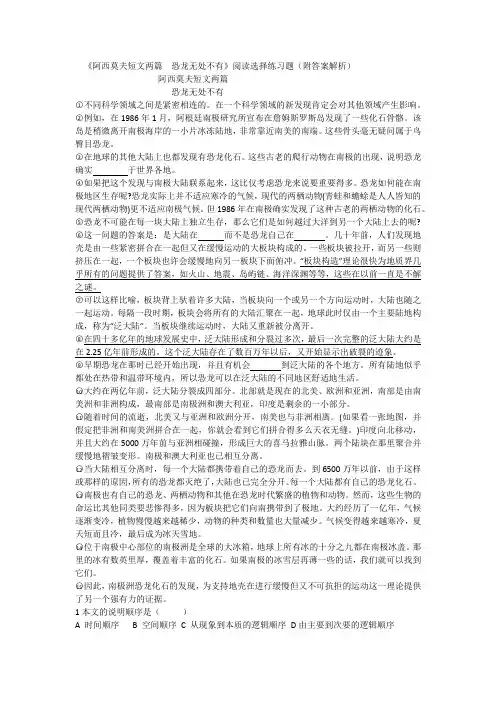部编教材八年级语文下册《阿西莫夫短文两篇  恐龙无处不有》阅读选择练习题(附答案解析)
