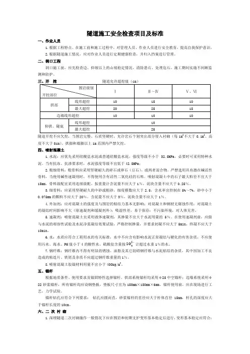 隧道施工安全检查重点