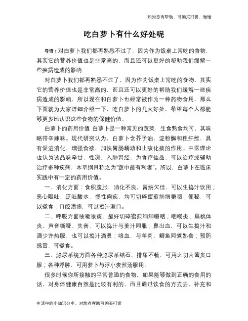 吃白萝卜有什么好处呢