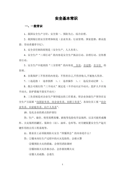 安全基本常识