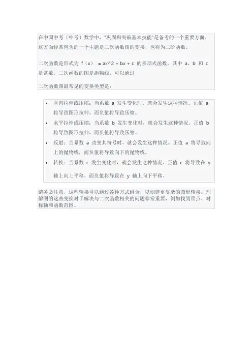 中考数学基础巩固与突破,二次函数的图像变换