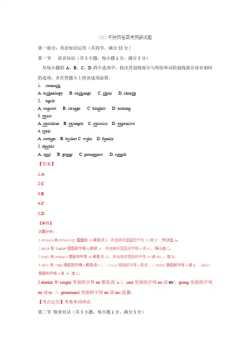 2015高考试题——英语(陕西卷)解析版