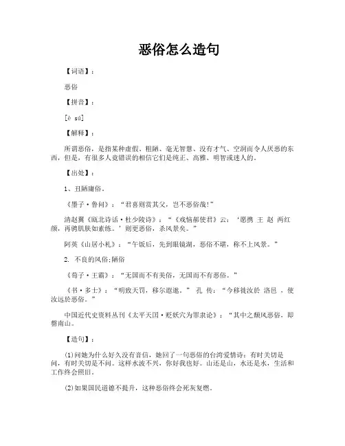 恶俗怎么造句