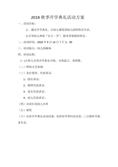 开学典礼暨家长会活动方案