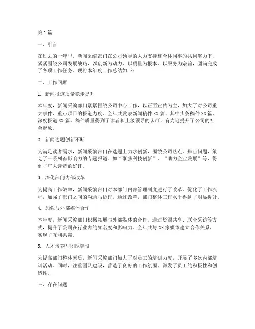 新闻采编部门年度总结(3篇)