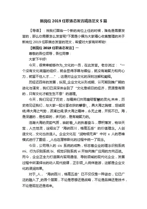 新岗位2019任职表态发言精选范文5篇