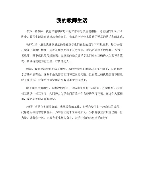 我的教师生活