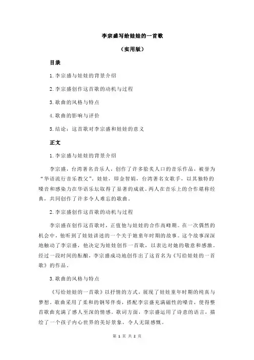 李宗盛写给娃娃的一首歌