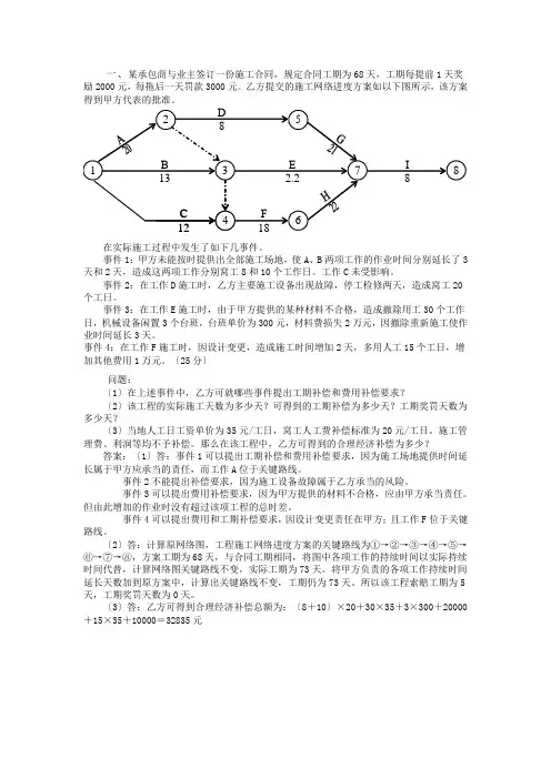 工程索赔案例