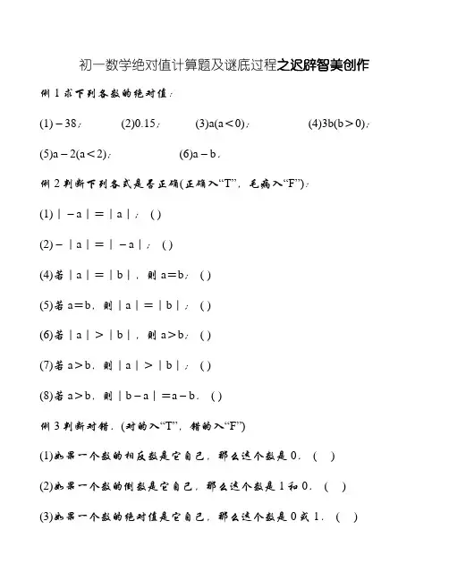 初一数学绝对值计算题及答案过程-七年级下册数学去绝对值计算题