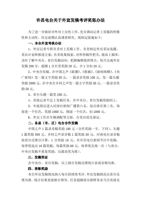 外宣考评办法