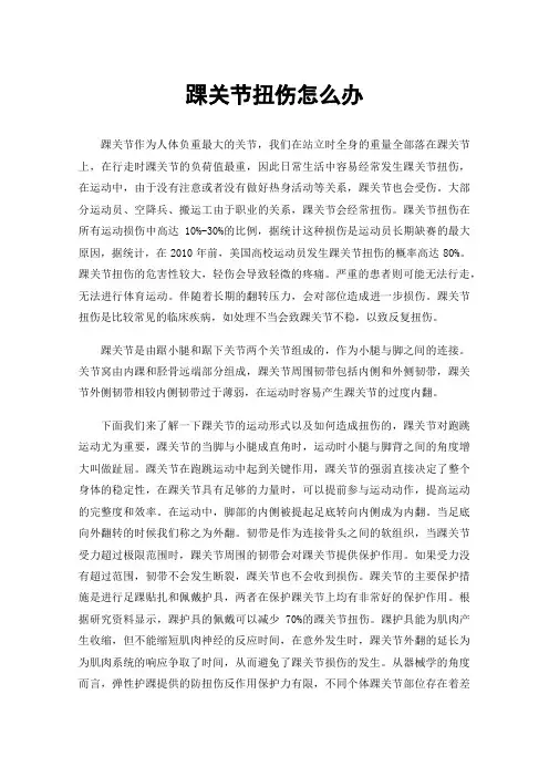 踝关节扭伤怎么办