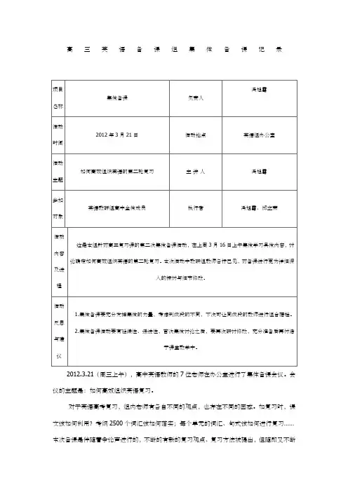 高三英语备课组集体备课记录