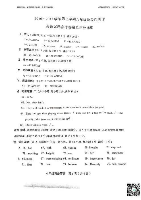 2016-2017学年八年级下学期期中英语试题答案