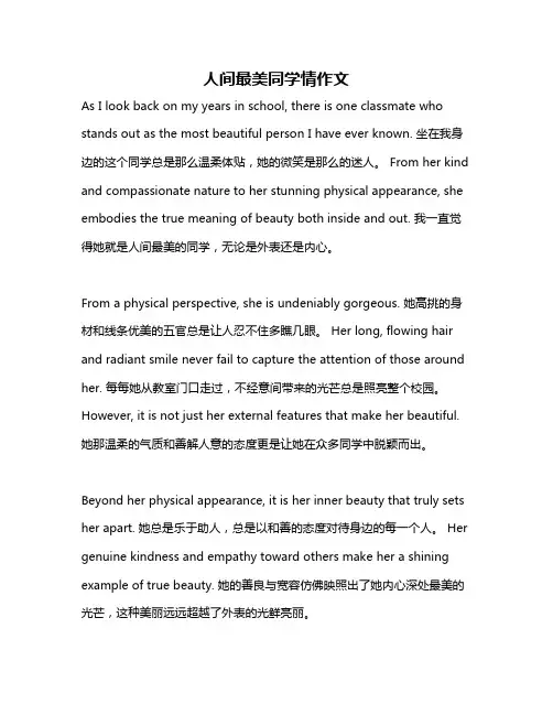 人间最美同学情作文
