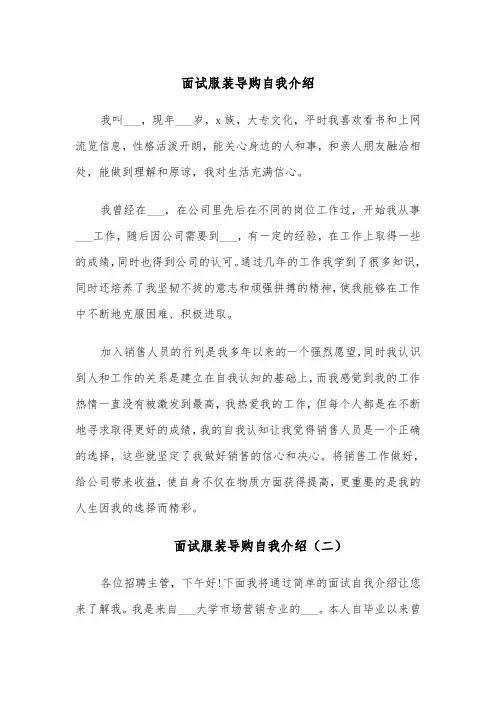 面试服装导购自我介绍（四篇）