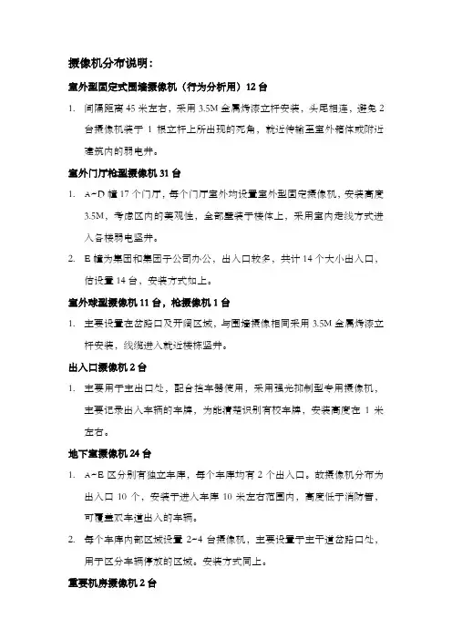 摄像机布点原则