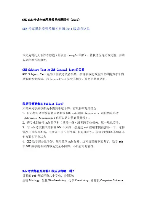 GRE Sub考试全流程及常见问题回答