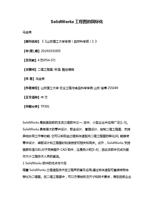SolidWorks工程图的国标化